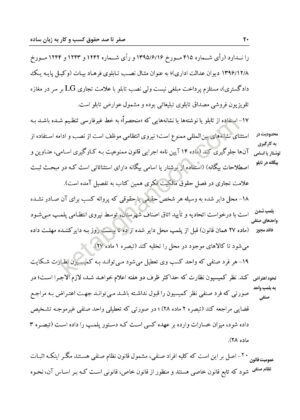 کتاب آنچه مشاور حقوقی باید بداند فرهاد بیات