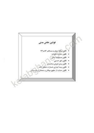 قوانین خاص نموداری فرامرزی (حقوقی و کیفری)