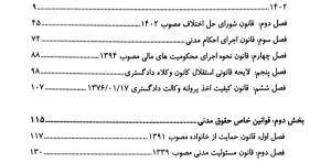 شرح روان قوانین خاص حقوقی و کیفری مهدی شکری