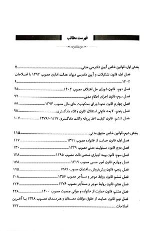 شرح روان قوانین خاص حقوقی و کیفری مهدی شکری