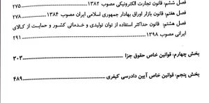 شرح روان قوانین خاص حقوقی و کیفری مهدی شکری