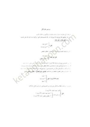 کتاب حقوق جزای اختصاصی ساولانی