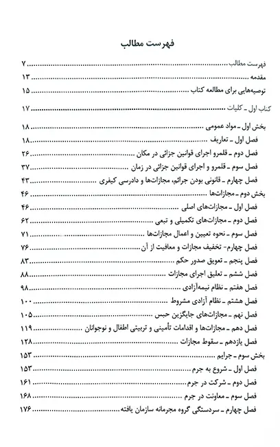 شرح آزمونی قانون مجازات اسلامی احمد غفوری