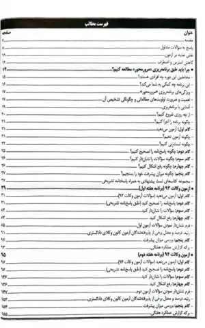 مجموعه سوالات آزمون وکالت دوراندیشان (اسکودا) «1393 تا 1402»