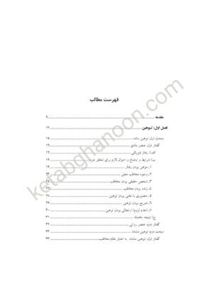 حقوق جزای اختصاصی 4 دکتر میر محمد صادقی (جرایم علیه شخصیت معنوی اشخاص)