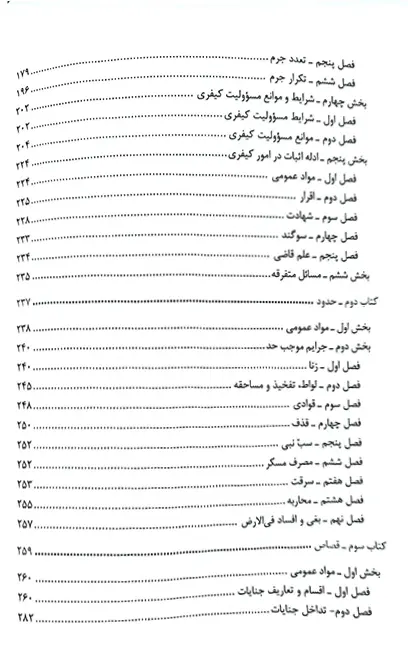 شرح آزمونی قانون مجازات اسلامی احمد غفوری