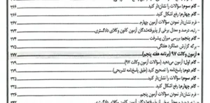 مجموعه سوالات آزمون وکالت دوراندیشان (اسکودا) «1393 تا 1403»