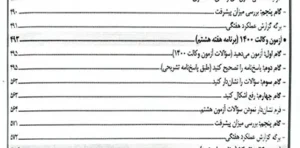 مجموعه سوالات آزمون وکالت دوراندیشان (اسکودا) «1393 تا 1403»