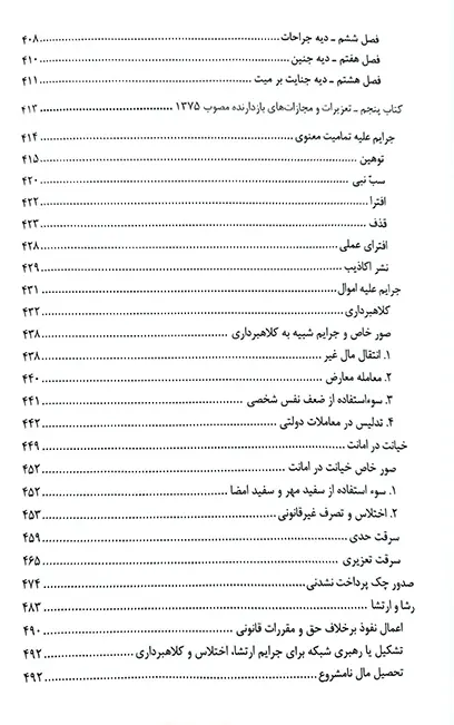 شرح آزمونی قانون مجازات اسلامی احمد غفوری