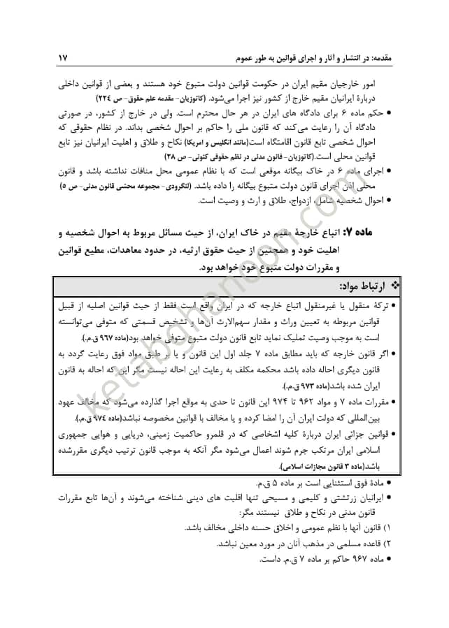 شرح دکترین قانون مدنی بهزاد کریمی