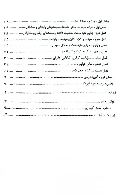 شرح آزمونی قانون مجازات اسلامی احمد غفوری