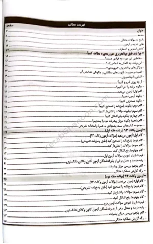 مجموعه سوالات آزمون وکالت دوراندیشان (اسکودا) «1393 تا 1402»