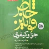 قوانین خاص جزا و کیفری