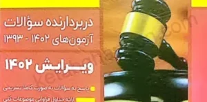 کتاب مجموعه آزمون های وکالت توازن (اسکودا)