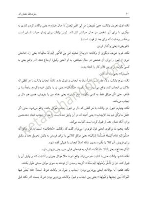 کتاب متون فقه سینجلی «کانون وکلا»