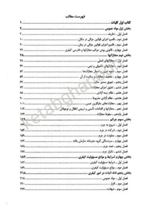 دوره پیشرفته حقوق جزا عمومی و اختصاصی دکتر کامفر