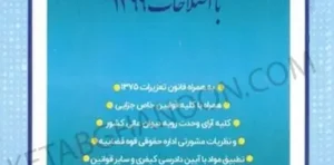 قانون مجازات اسلامی با اصلاحات دکتر کامفر