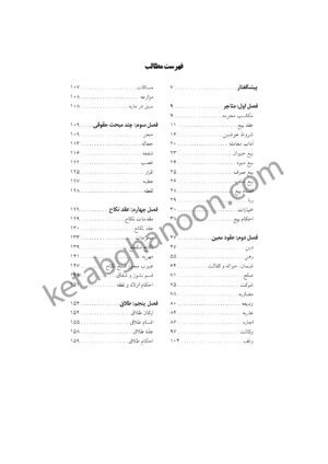 مجموعه تست موضوعی متون فقه لطفی