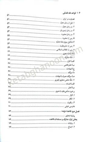 قواعد فقه بخش قضایی محقق داماد