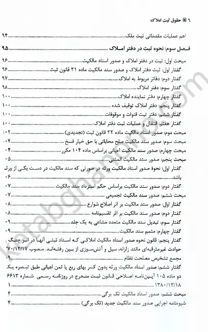 حقوق ثبت املاک محمود تفکریان