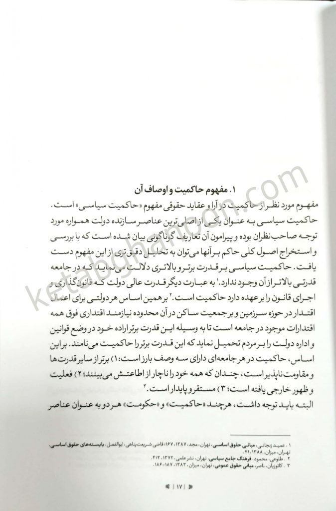 حقوق اساسی جمهوری اسلامی ایران بهادری جهرمی