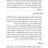 قانون اساسی جمهوری اسلامی ایران در نظم حقوقی کنونی صالح احمدی