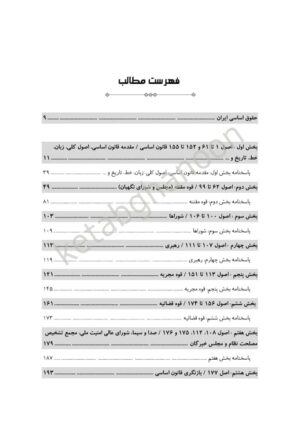 مجموعه تست حقوق اساسی جعفری ،عبدالهیان