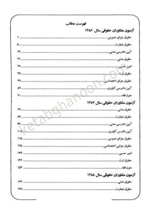  کتاب مجموعه سوالات مرکز وکلای قوه قضائیه سعید سمیع پور