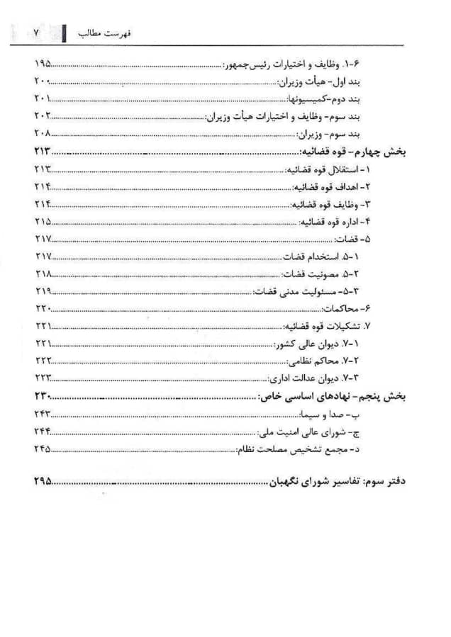 حقوق اساسی آزمونی زکی پور (ویژه آزمون مرکز وکلا و مشاوران قوه قضاییه)