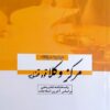  کتاب مجموعه سوالات مرکز وکلای قوه قضائیه سعید سمیع پور