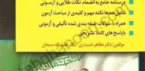 آزمون یار حقوق اساسی دکتر مظاهر نامداری