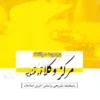  کتاب مجموعه سوالات مرکز وکلای قوه قضائیه سعید سمیع پور