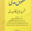 شرح جامع حقوق مدنی دکتر بیات