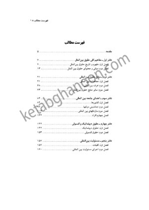 تست موضوعی حقوق بین الملل عمومی نسرین ترازی