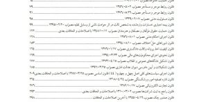 منتخب قوانین خاص حقوقی و کیفری علی رسولی زکریا