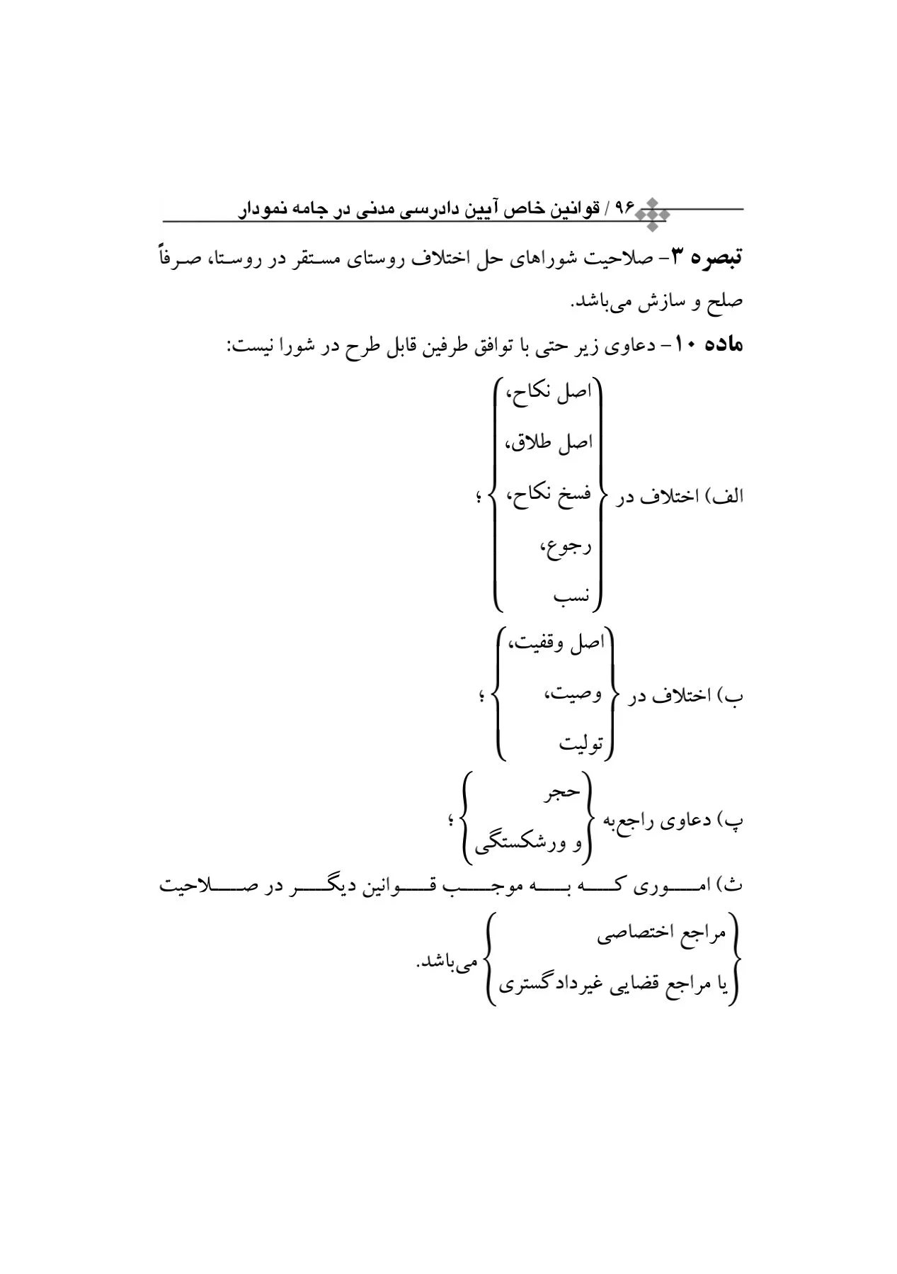 قوانین خاص آیین دادرسی مدنی در جامه نمودار(مکتوب آخر)