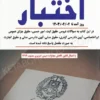 کتاب مجموعه سوالات اختبار با پاسخ تشریحی (دوراندیشان)