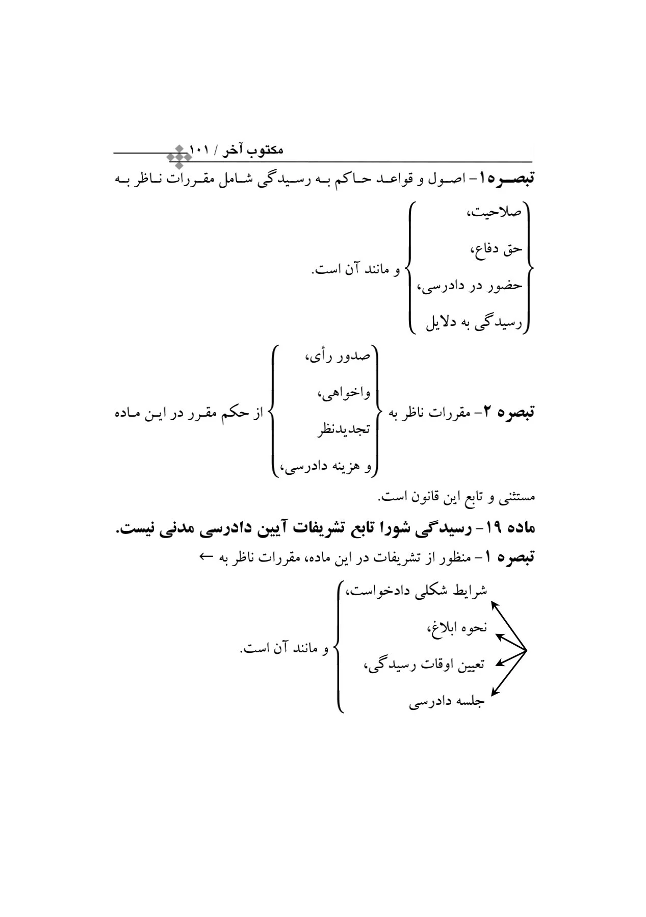 قوانین خاص آیین دادرسی مدنی در جامه نمودار(مکتوب آخر)