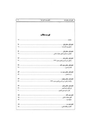 راهنمای جامع آیین نگارش جزایی 2 اخترنیا