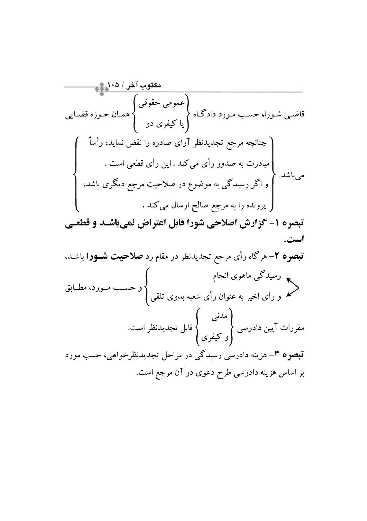 قوانین خاص آیین دادرسی مدنی در جامه نمودار(مکتوب آخر)