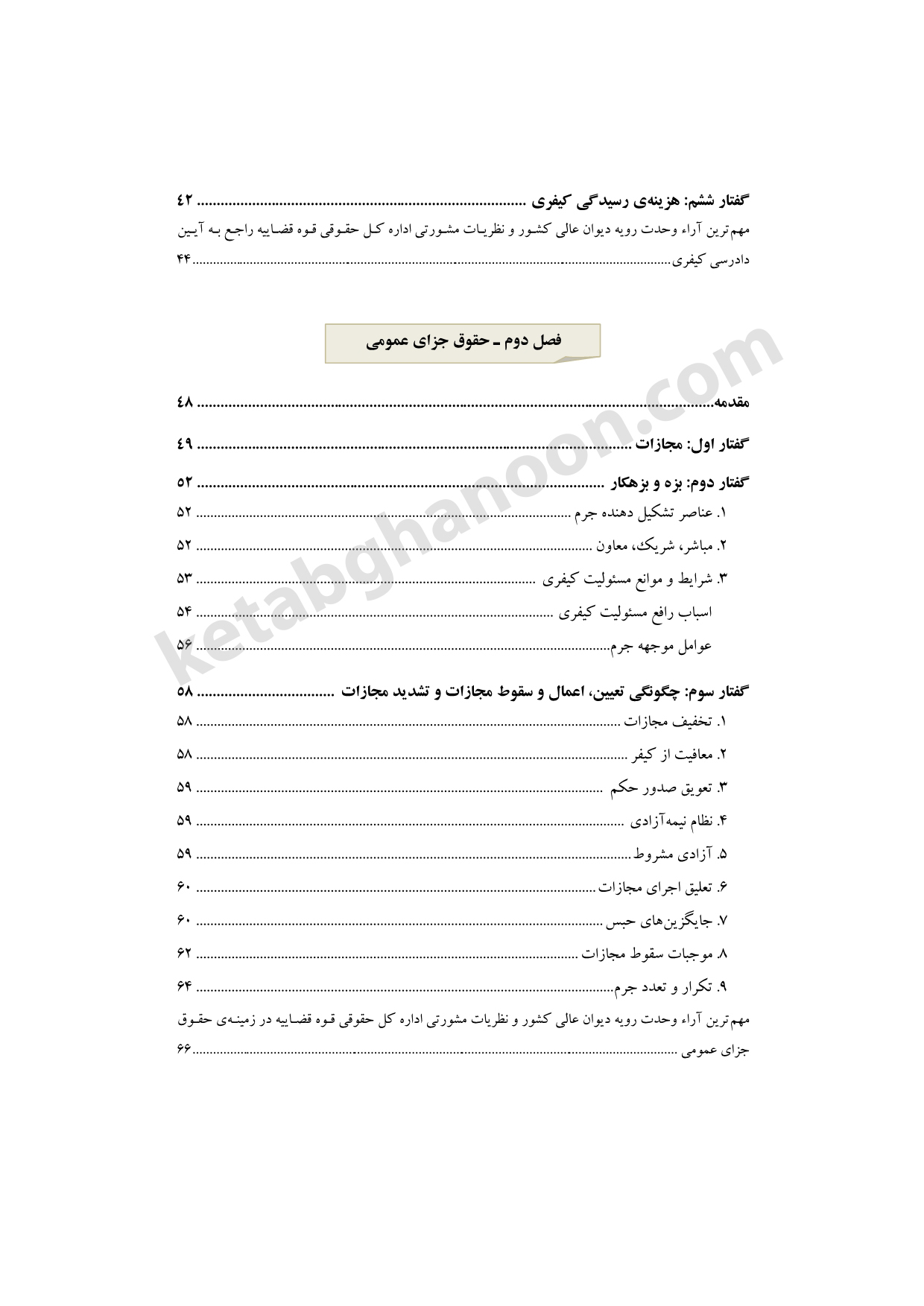 وکالت در دادسرا و محاکم کیفری