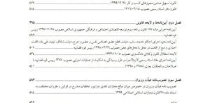 منتخب قوانین خاص حقوقی و کیفری علی رسولی زکریا