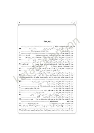 کتاب عالی نگارش حقوقی و کیفری اخترنیا