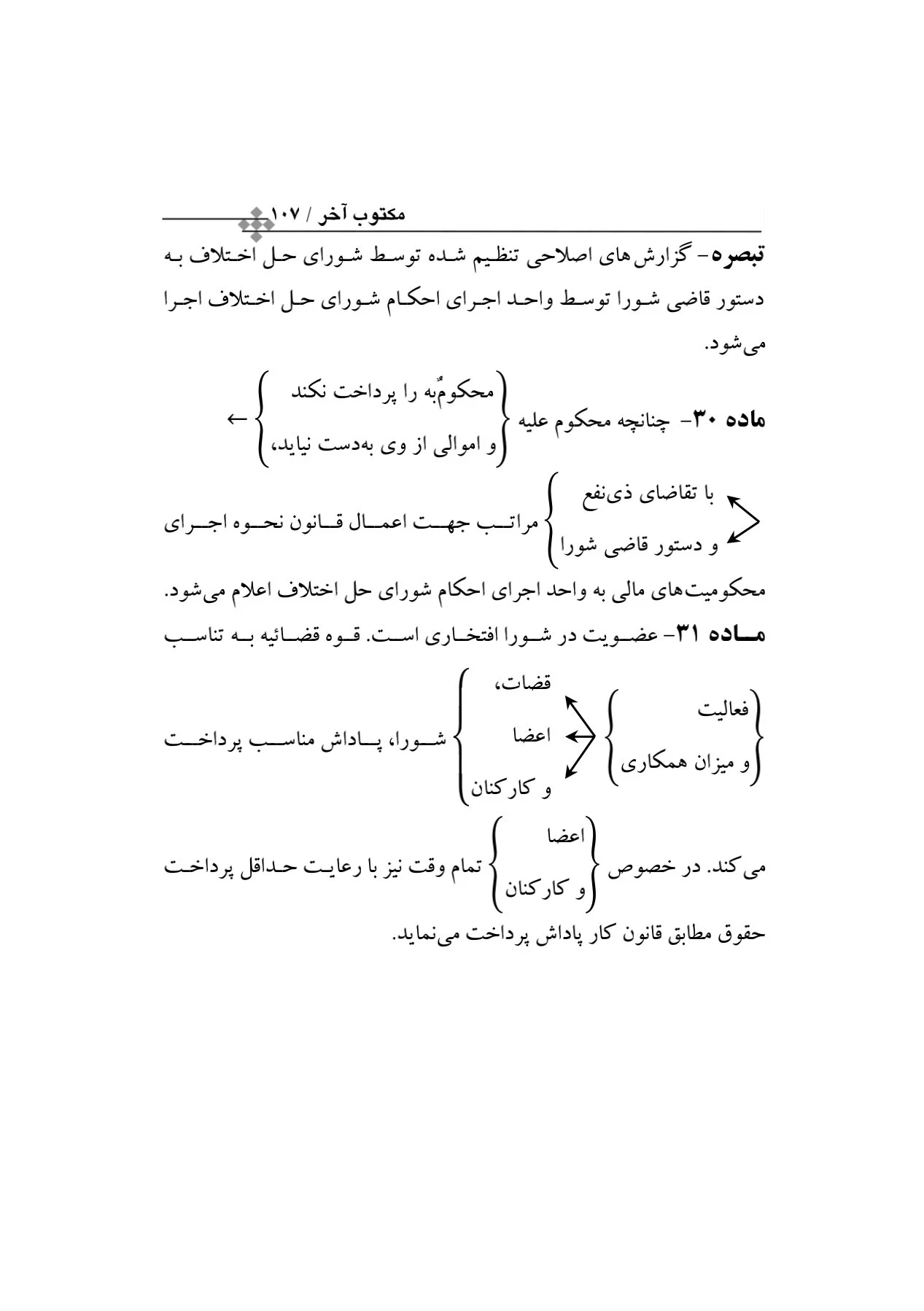 قوانین خاص آیین دادرسی مدنی در جامه نمودار(مکتوب آخر)