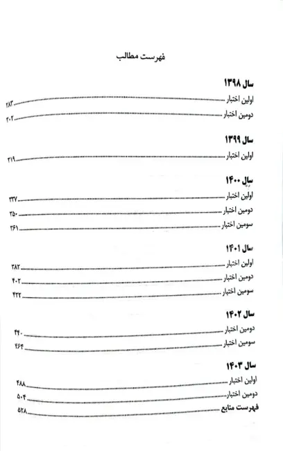 کتاب مجموعه سوالات اختبار با پاسخ تشریحی (دوراندیشان)