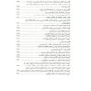 مجموعه کامل قوانین و مقررات جزایی دکتر حسینی نیک