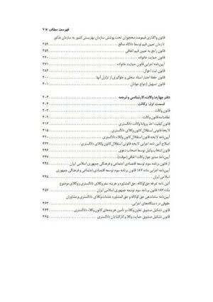 مجموعه کامل قوانین و مقررات حقوقی دکتر حسینی نیک