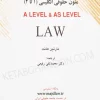 متون حقوقی انگلیسی(1تا4)A LEVEL & AS LEVEL LAW مارتین هانت