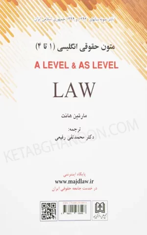 متون حقوقی انگلیسی(1تا4)A LEVEL & AS LEVEL LAW مارتین هانت