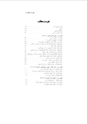 قانون اساسی در نظم حقوقی کنونی ساعد وکیل